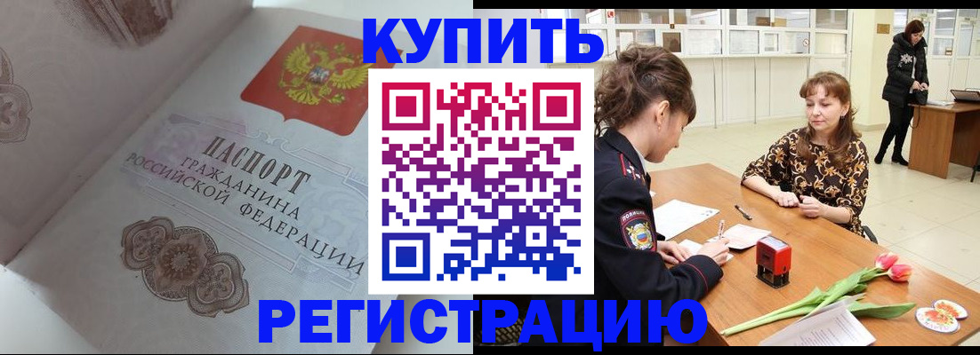 прописка штамп в Узловой