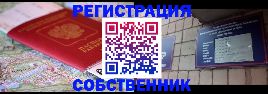 прописка от собственника в Узловой