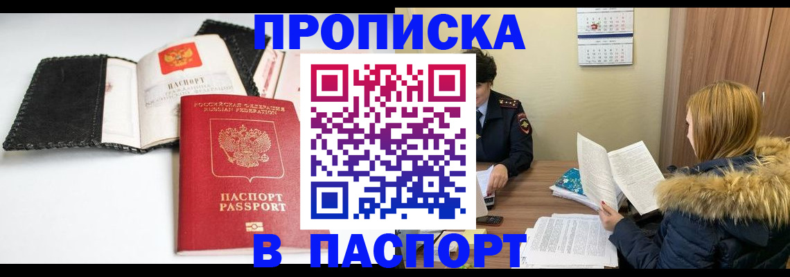 прописка ребенка в Узловой